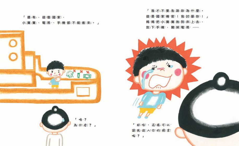 我想變成媽媽的手機